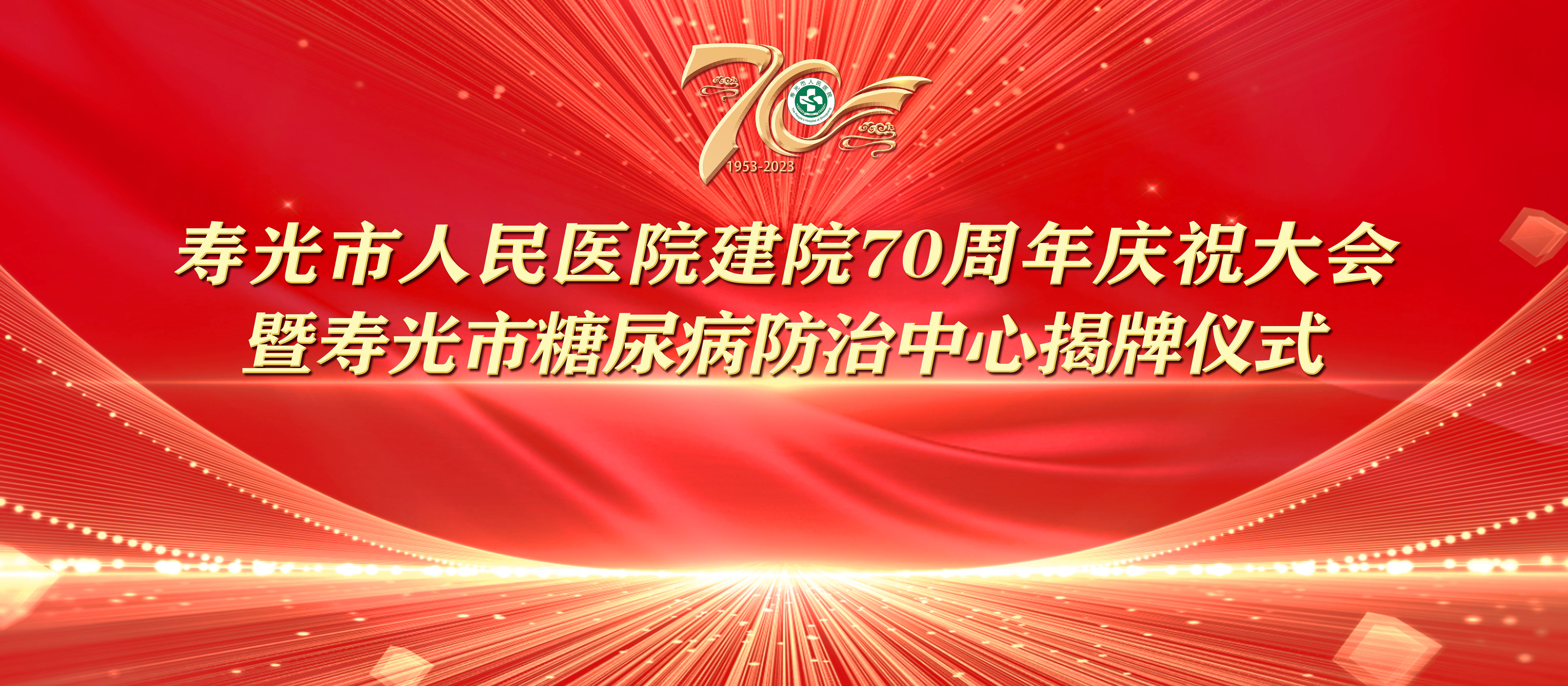 女人被男人操网站七秩芳华 薪火永继丨寿光...